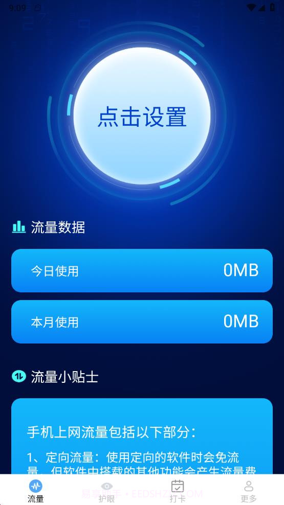 金牌流量大师截图3 金牌流量大师截图3