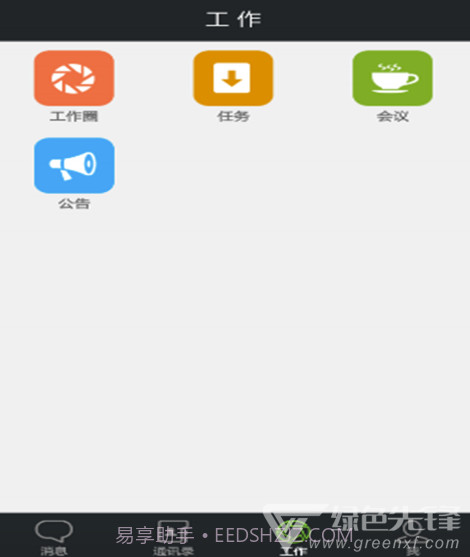 v网通(网通通讯录)V3.6.9 手机版截图1
