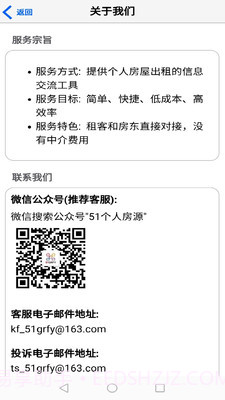 51个人房源租客版截图4 51个人房源租客版截图4