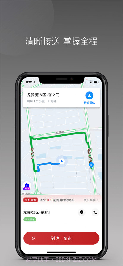 捷伴车主截图1 捷伴车主截图1