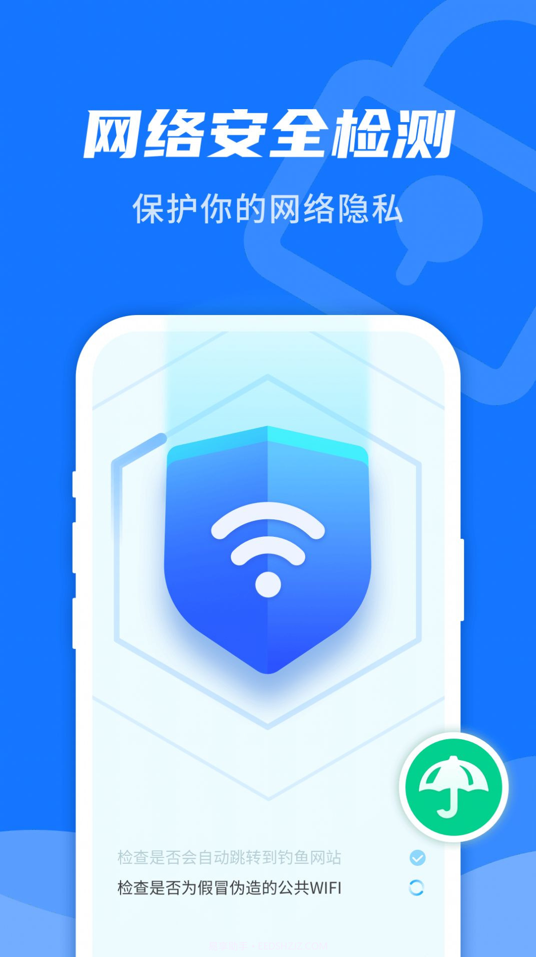 WiFi即刻连免费版截图1