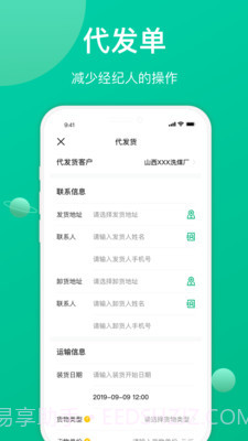 成丰货运经纪人端截图4