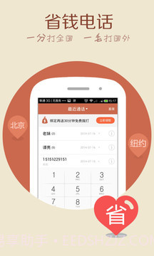 4G网络电话截图1