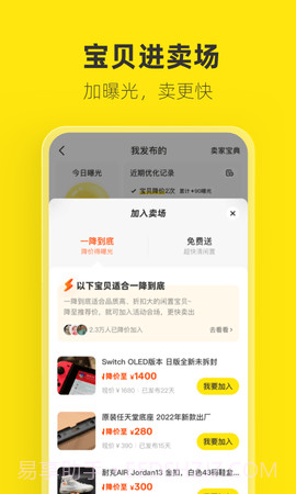 闲鱼免费版截图3 闲鱼免费版截图3