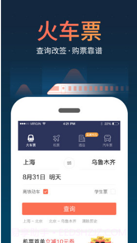 铁友火车票手机版V8.1.1 安卓最新版截图4 铁友火车票手机版V8.1.1 安卓最新版截图4