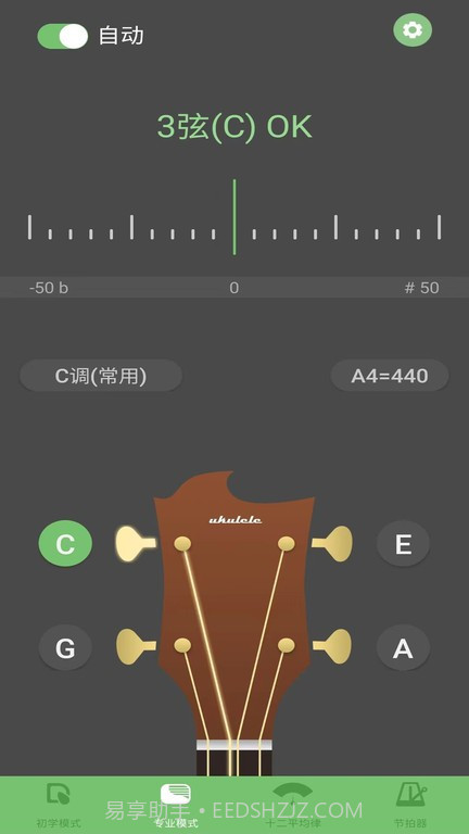智能尤克里里调音器截图1 智能尤克里里调音器截图1