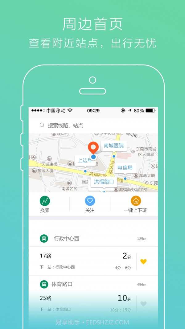 UU出行截图1 UU出行截图1