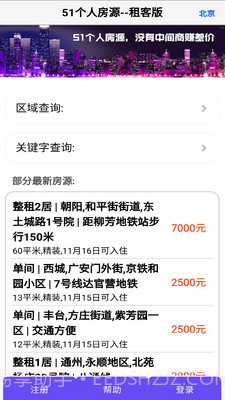 51个人房源租客版截图1 51个人房源租客版截图1