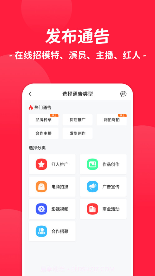 通告管家截图2 通告管家截图2