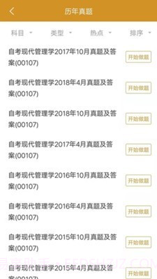 自考行政管理截图1