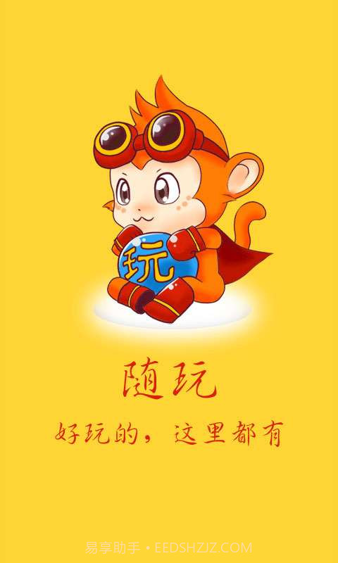 随玩手游助手截图1 随玩手游助手截图1