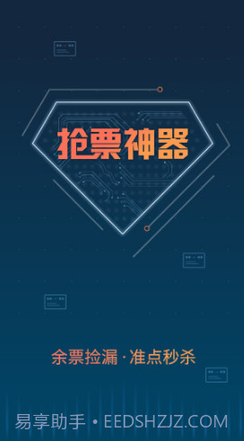 铁友火车票手机版V8.1.1 安卓最新版截图5 铁友火车票手机版V8.1.1 安卓最新版截图5