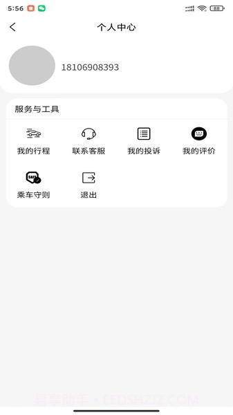 迅哒出行截图2 迅哒出行截图2
