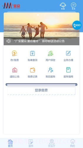 掌上爱众截图1 掌上爱众截图1