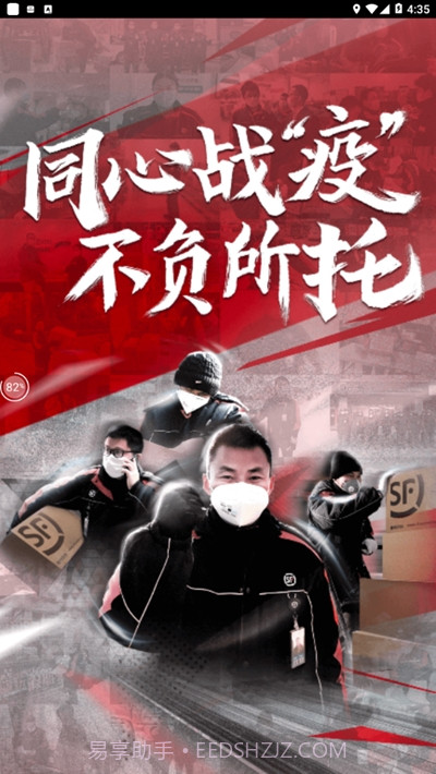 丰小哥app员工版截图3