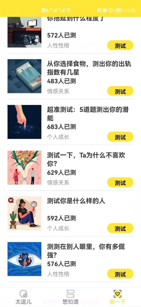 太逗儿免费版截图3 太逗儿免费版截图3