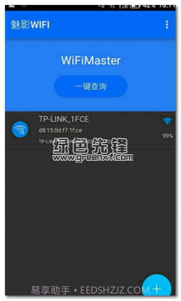 安卓魅影wifi下载(wifi热点连接器)V1.52 安卓中文版截图1