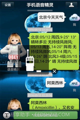 手机语音精灵官网版截图5 手机语音精灵官网版截图5