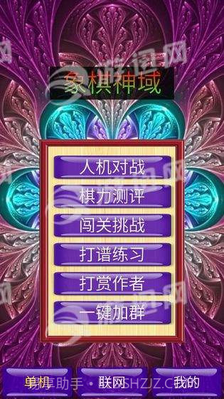 象棋神域手机版截图1 象棋神域手机版截图1