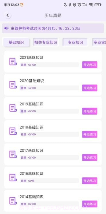 护理智库题库最新版截图1 护理智库题库最新版截图1