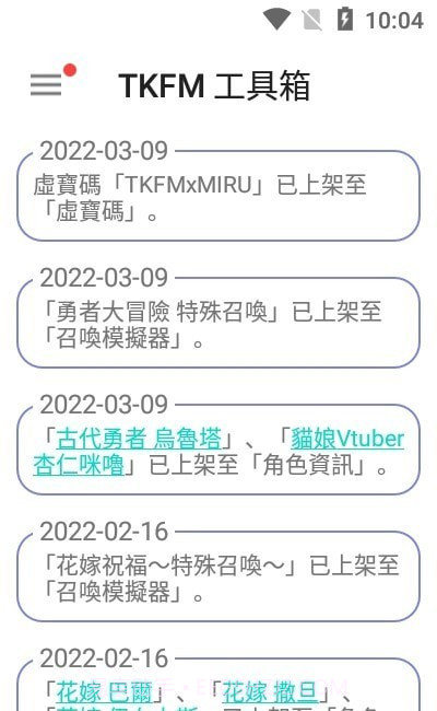 天下布魔工具箱截图3