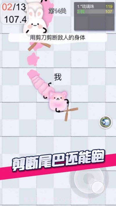 剪尾巴大作战手游截图2 剪尾巴大作战手游截图2