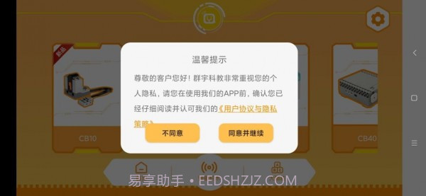 群宇科教截图2