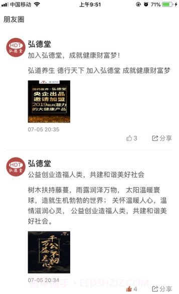 弘德堂(弘德堂中医营销)V1.0.6 截图2 弘德堂(弘德堂中医营销)V1.0.6 截图2