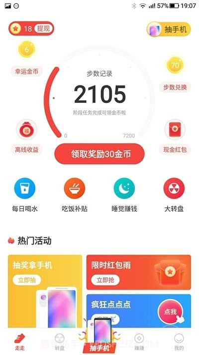悦走步截图3 悦走步截图3