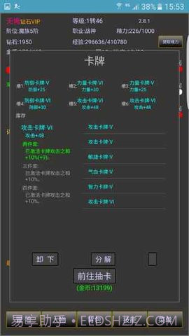 战三界手游无限钻石 2.8.18截图3