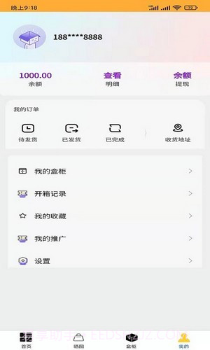 超级潮盒截图4 超级潮盒截图4