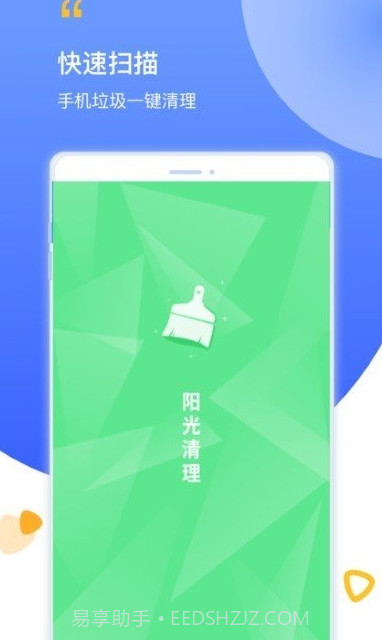 阳光清理最新版截图3