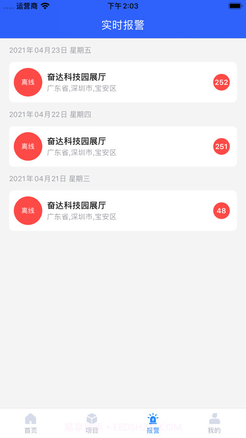 智慧用电 Pro截图2