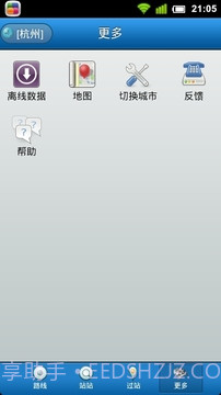 城市公交手机版截图4