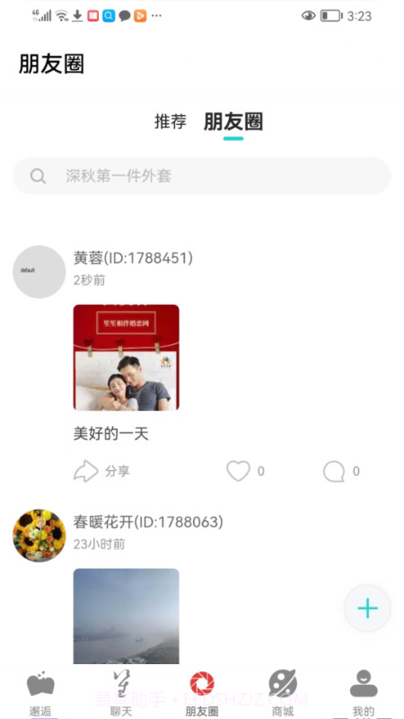 笙笙相伴官网版截图2