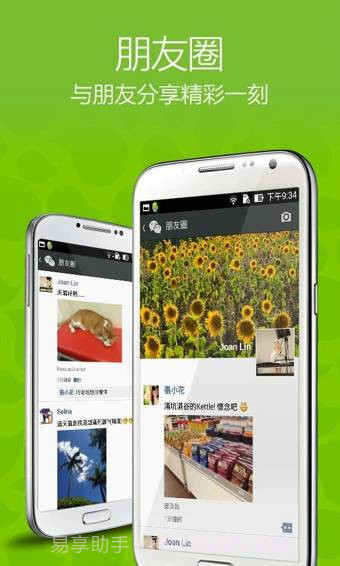 WeChat(微信国际版)截图3 WeChat(微信国际版)截图3