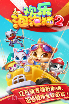 欢乐泡泡猫截图5