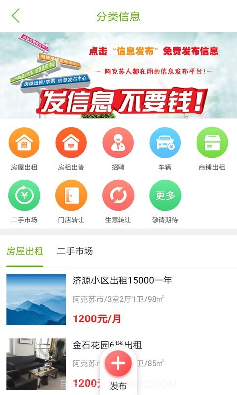 阿克苏同城截图4 阿克苏同城截图4