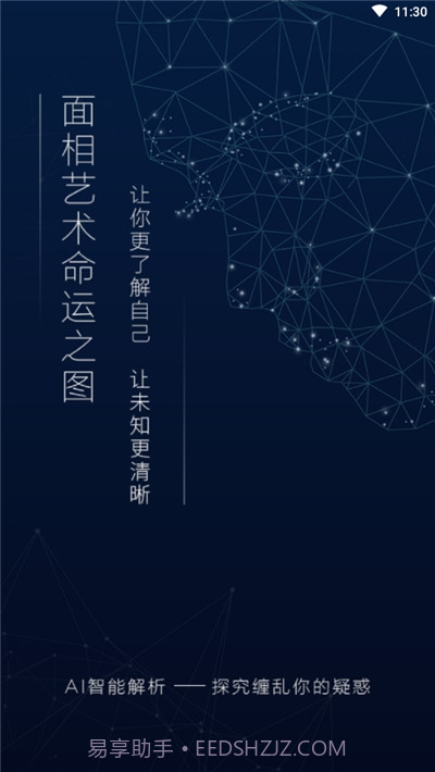 ai人工智能面相测算截图1 ai人工智能面相测算截图1