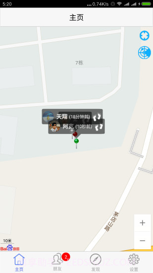 朋友手机定位app截图5 朋友手机定位app截图5