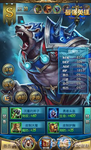 最强英雄免费版截图4