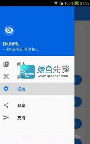 隐秘录像(隐秘关屏录像APP)V1.1.8.9 汉化版截图1 隐秘录像(隐秘关屏录像APP)V1.1.8.9 汉化版截图1