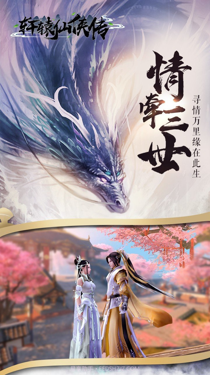 轩辕仙侠传果盘版截图4 轩辕仙侠传果盘版截图4