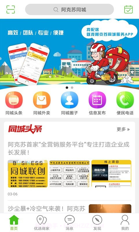 阿克苏同城截图2 阿克苏同城截图2