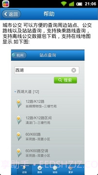 城市公交手机版截图12