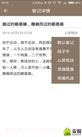 时光笔记软件截图3