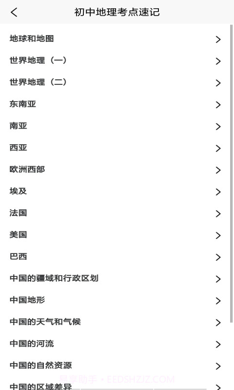 地理历史学习助手最新版截图4 地理历史学习助手最新版截图4