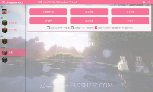 澪ultimate启动器截图2 澪ultimate启动器截图2