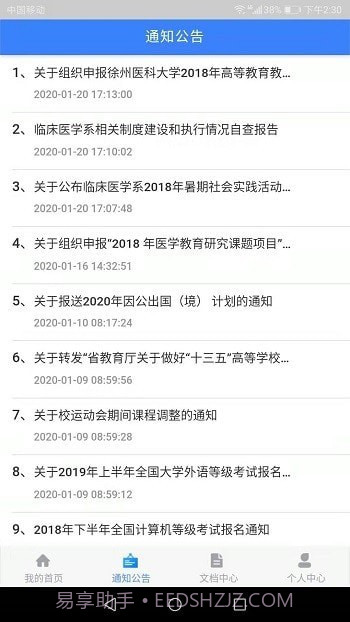上课啦截图1 上课啦截图1