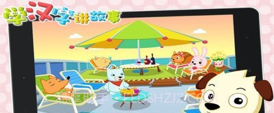 学汉字讲故事提高篇最新版截图2 学汉字讲故事提高篇最新版截图2